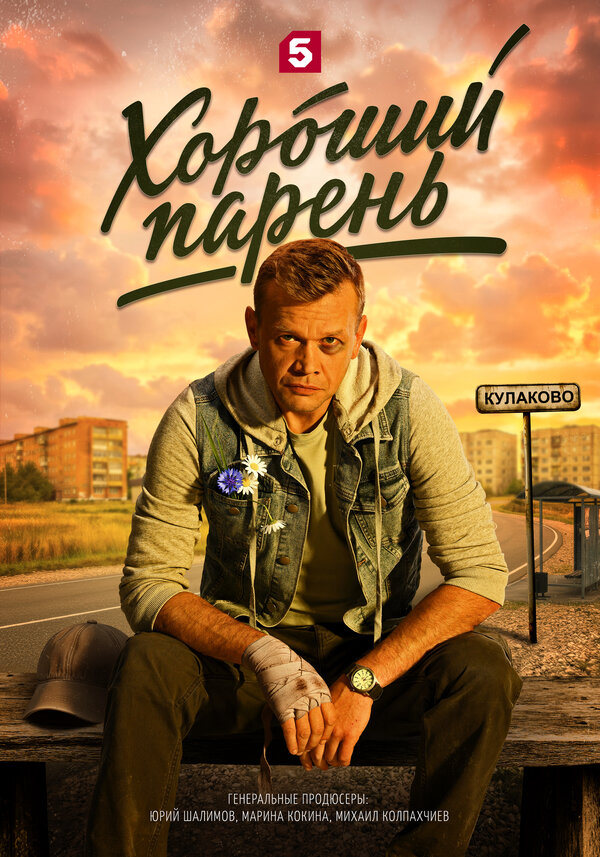 Постер сериала